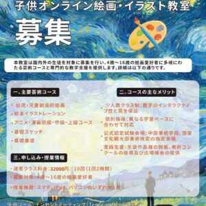 益均アートオンライン　１０回