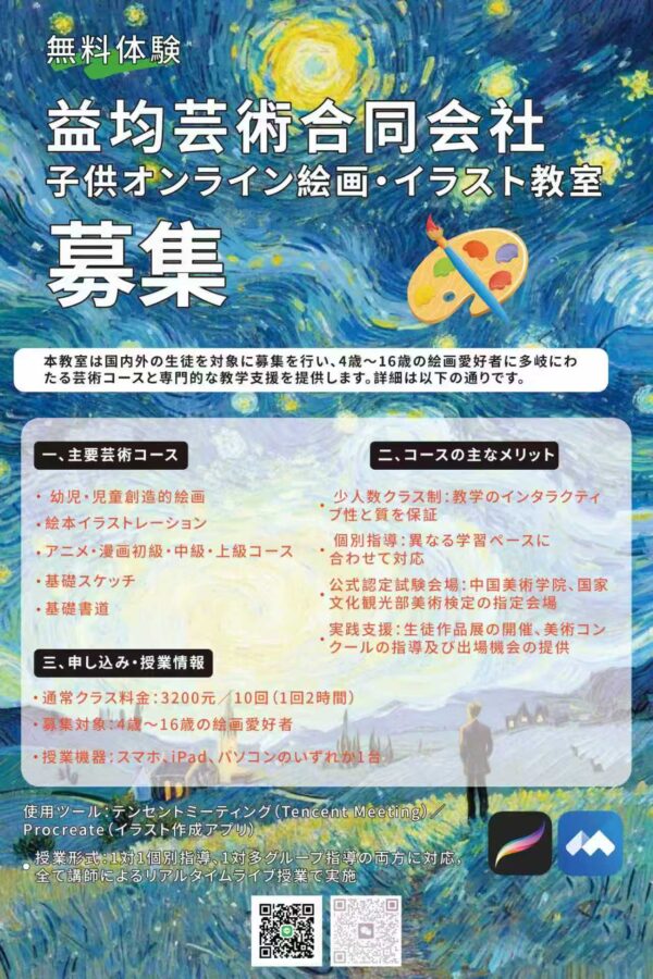 益均アートオンライン　１０回